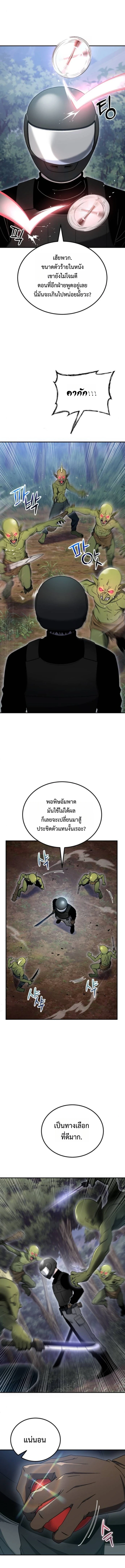 Apocalypse Veteran โคตรเทพวันสิ้นโลก - หน้า 23
