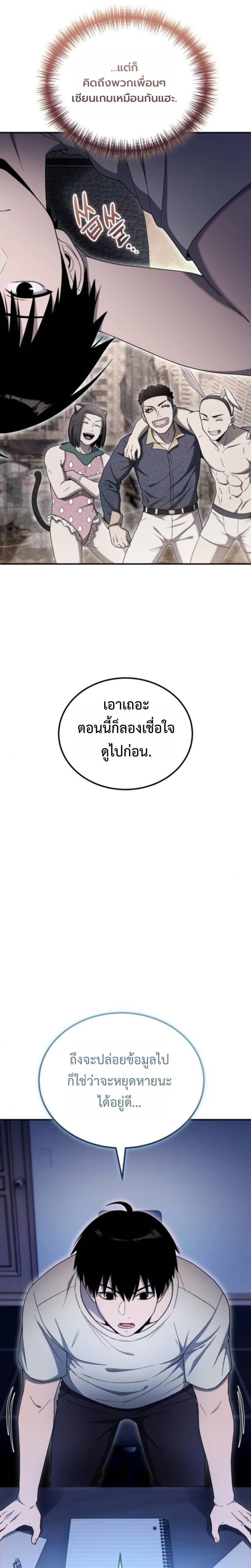 Apocalypse Veteran โคตรเทพวันสิ้นโลก - หน้า 4