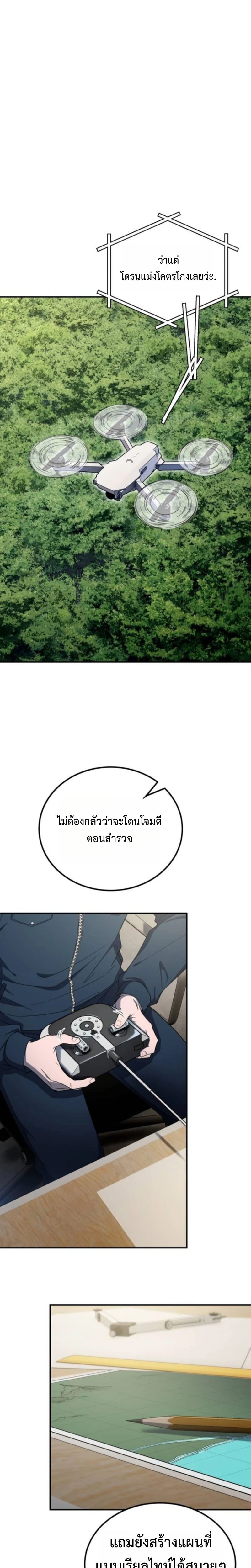 Apocalypse Veteran โคตรเทพวันสิ้นโลก - หน้า 8