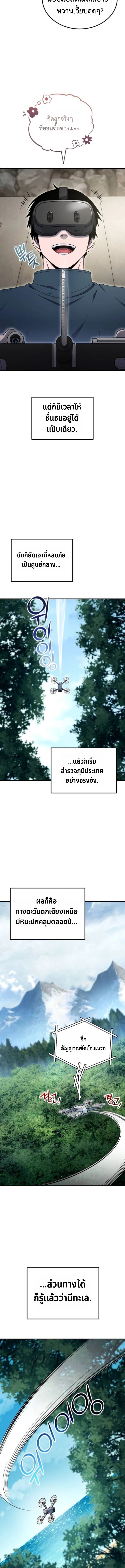Apocalypse Veteran โคตรเทพวันสิ้นโลก - หน้า 9