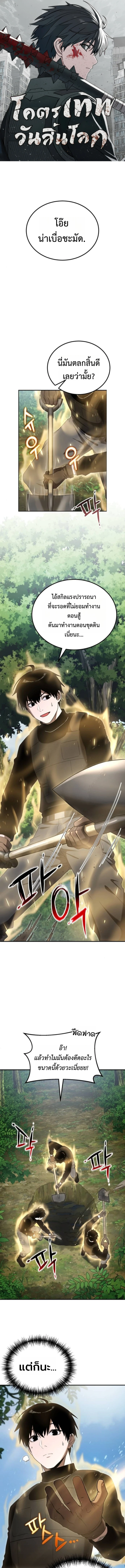 Apocalypse Veteran โคตรเทพวันสิ้นโลก - หน้า 1