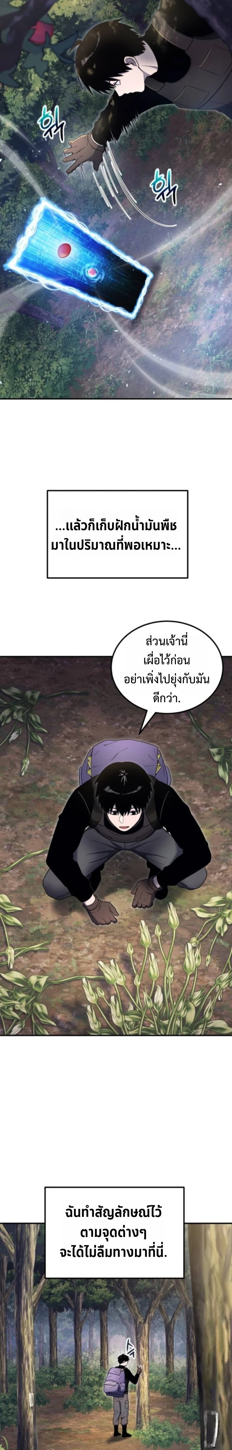 Apocalypse Veteran โคตรเทพวันสิ้นโลก - หน้า 10