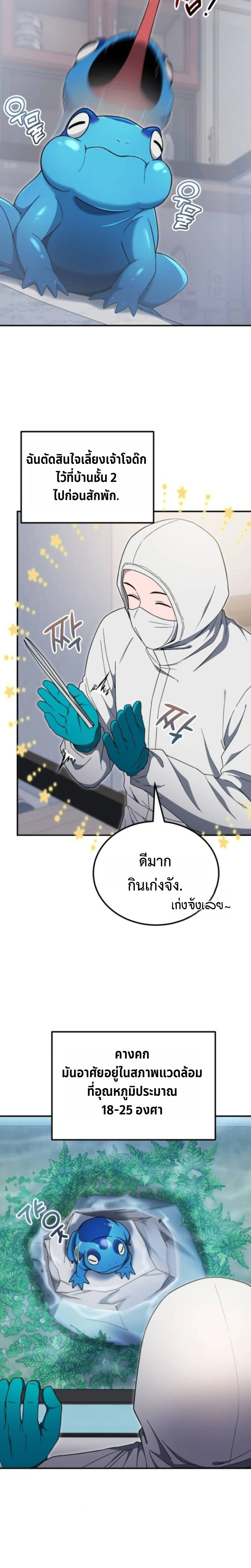 Apocalypse Veteran โคตรเทพวันสิ้นโลก - หน้า 12