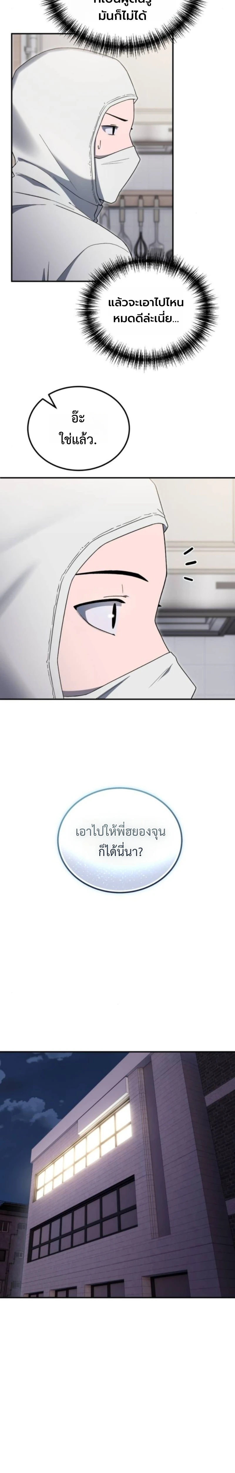 Apocalypse Veteran โคตรเทพวันสิ้นโลก - หน้า 14
