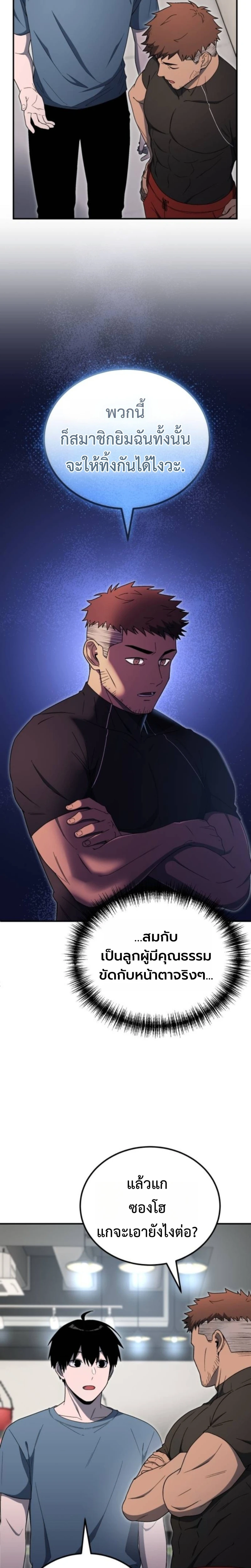 Apocalypse Veteran โคตรเทพวันสิ้นโลก - หน้า 18