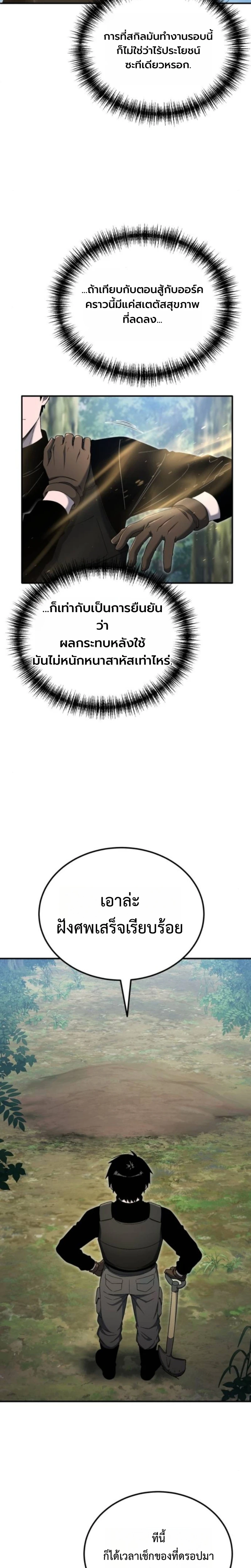 Apocalypse Veteran โคตรเทพวันสิ้นโลก - หน้า 2