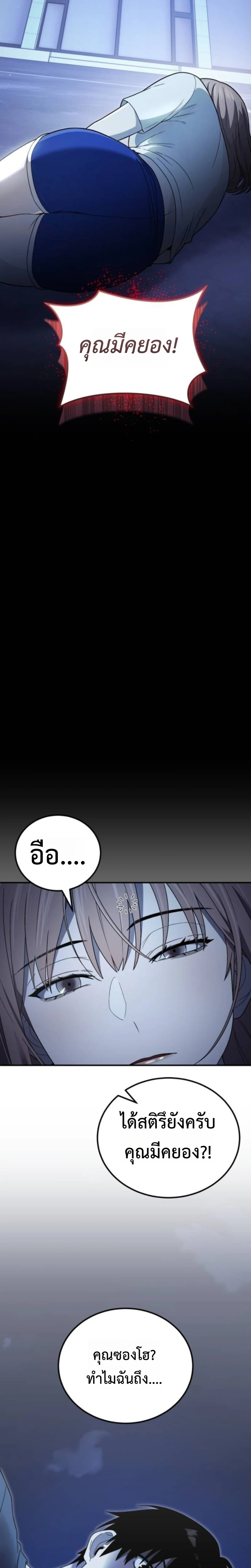 Apocalypse Veteran โคตรเทพวันสิ้นโลก - หน้า 20