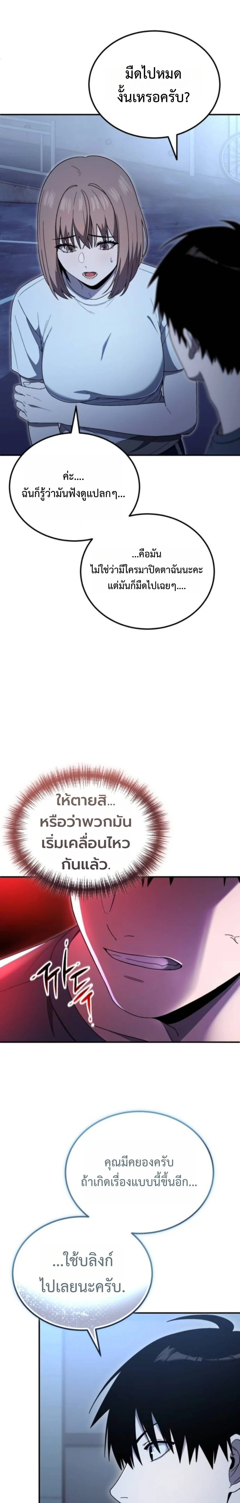 Apocalypse Veteran โคตรเทพวันสิ้นโลก - หน้า 22