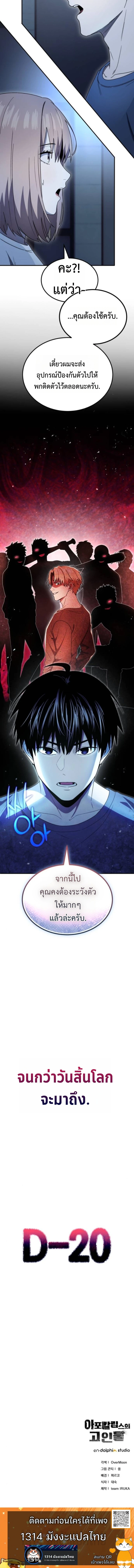 Apocalypse Veteran โคตรเทพวันสิ้นโลก - หน้า 23