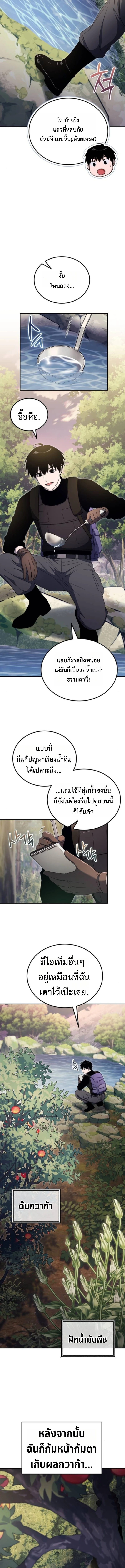 Apocalypse Veteran โคตรเทพวันสิ้นโลก - หน้า 9