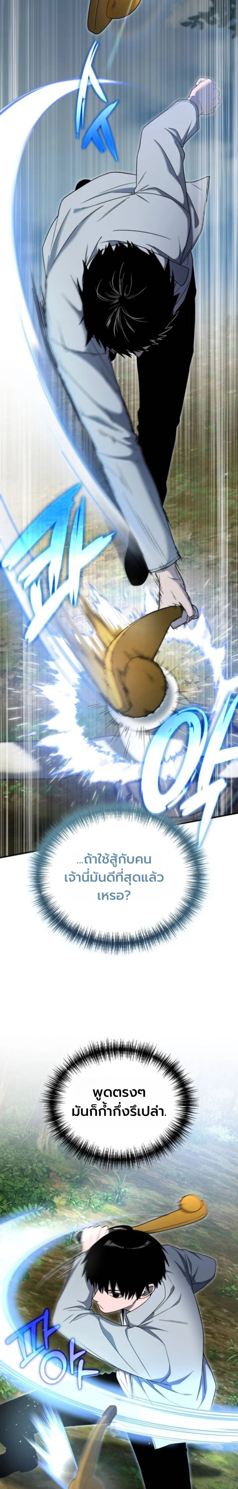 Apocalypse Veteran โคตรเทพวันสิ้นโลก - หน้า 12