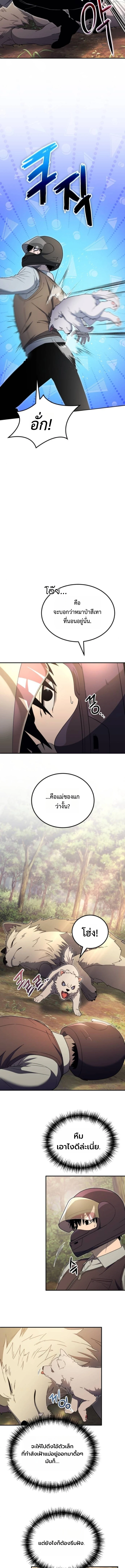 Apocalypse Veteran โคตรเทพวันสิ้นโลก - หน้า 19