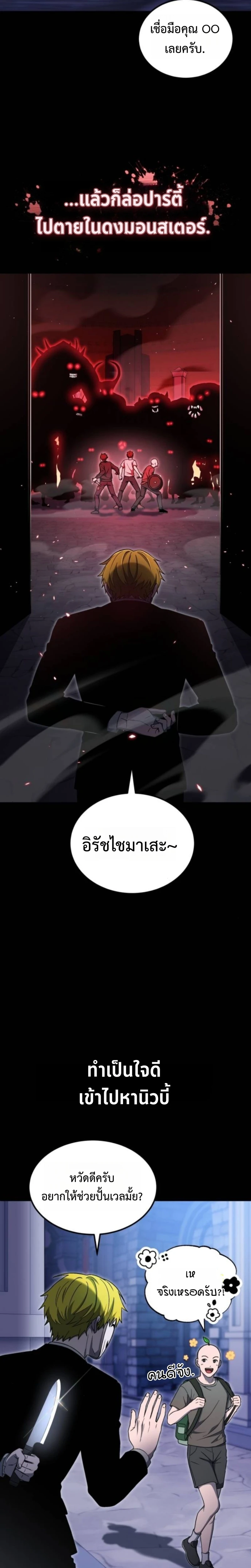 Apocalypse Veteran โคตรเทพวันสิ้นโลก - หน้า 2