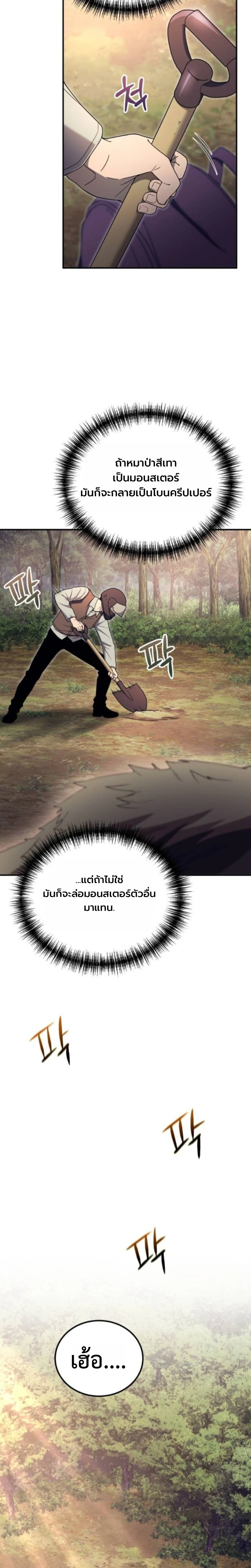 Apocalypse Veteran โคตรเทพวันสิ้นโลก - หน้า 20