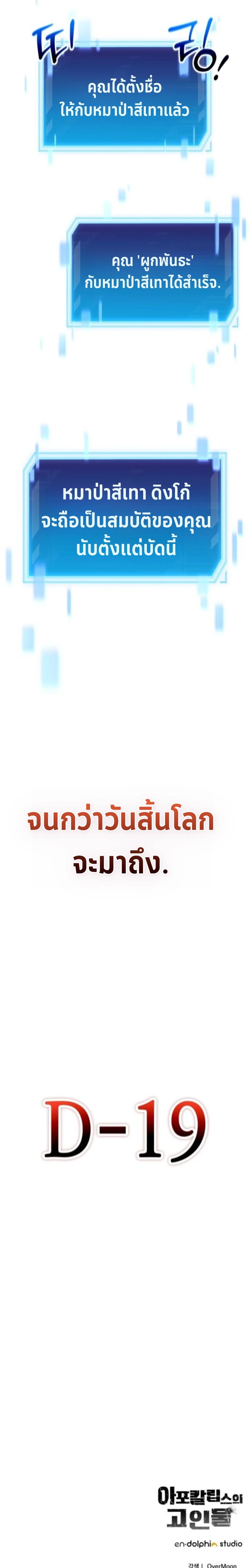 Apocalypse Veteran โคตรเทพวันสิ้นโลก - หน้า 24