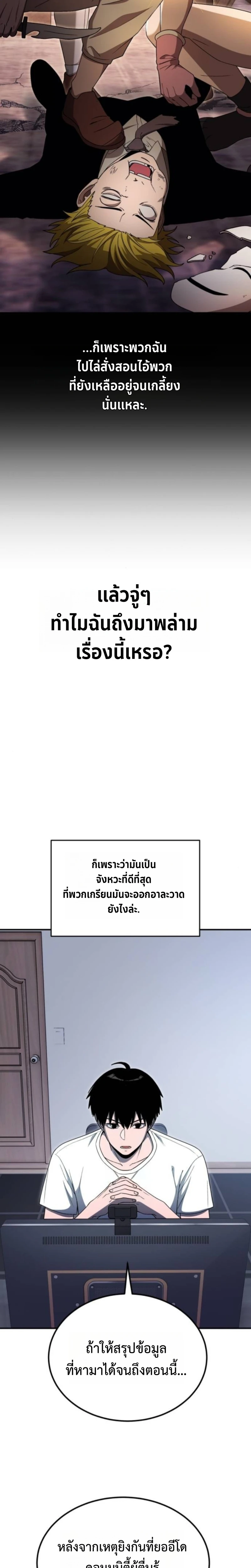 Apocalypse Veteran โคตรเทพวันสิ้นโลก - หน้า 4