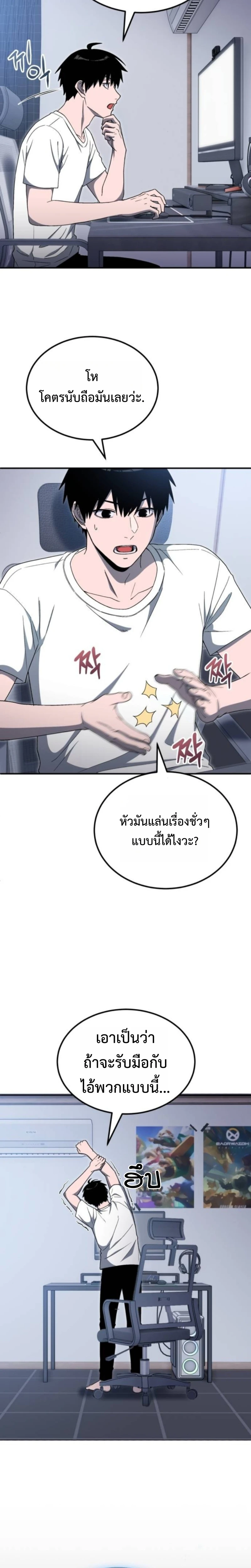 Apocalypse Veteran โคตรเทพวันสิ้นโลก - หน้า 6
