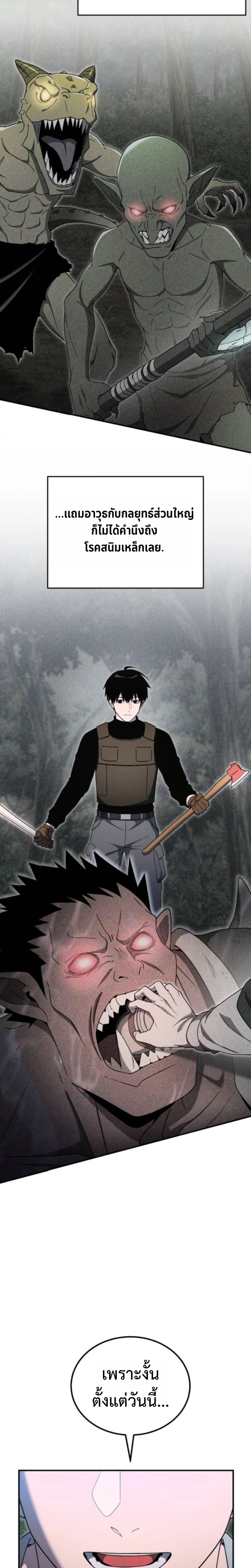 Apocalypse Veteran โคตรเทพวันสิ้นโลก - หน้า 8