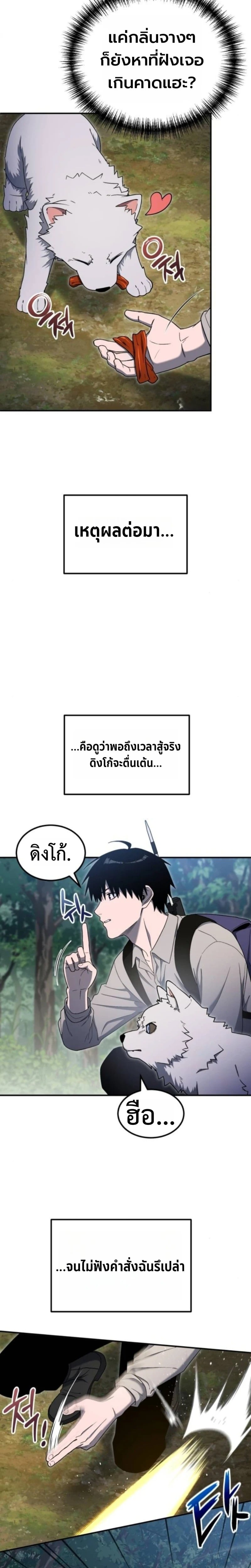 Apocalypse Veteran โคตรเทพวันสิ้นโลก - หน้า 10