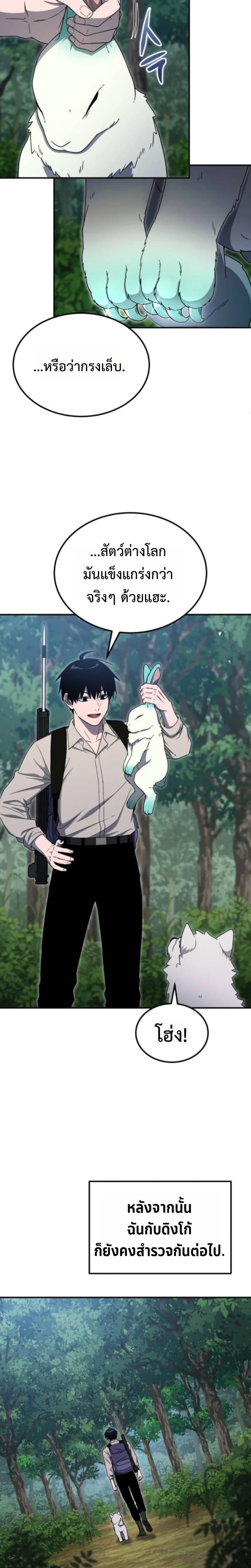 Apocalypse Veteran โคตรเทพวันสิ้นโลก - หน้า 12