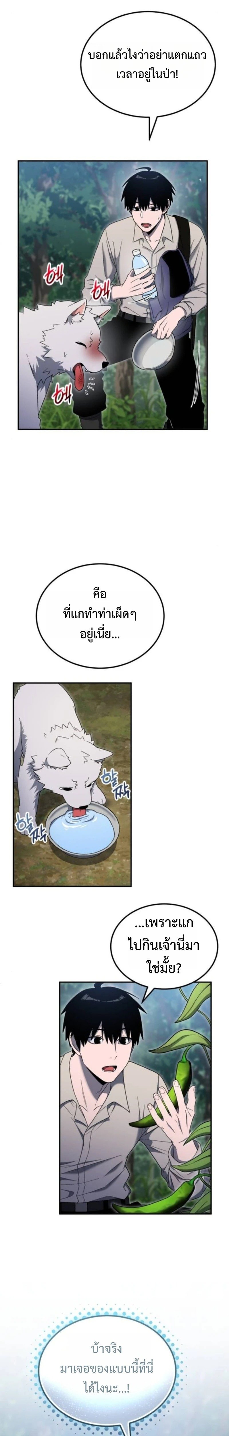 Apocalypse Veteran โคตรเทพวันสิ้นโลก - หน้า 14