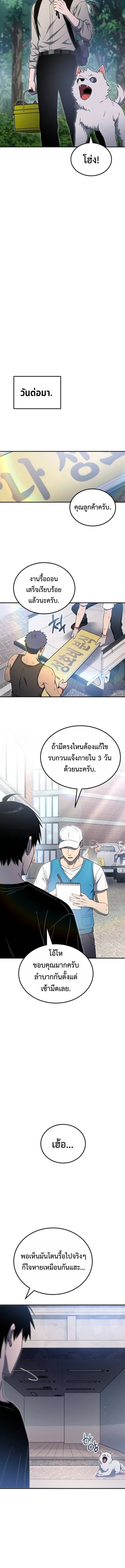 Apocalypse Veteran โคตรเทพวันสิ้นโลก - หน้า 17