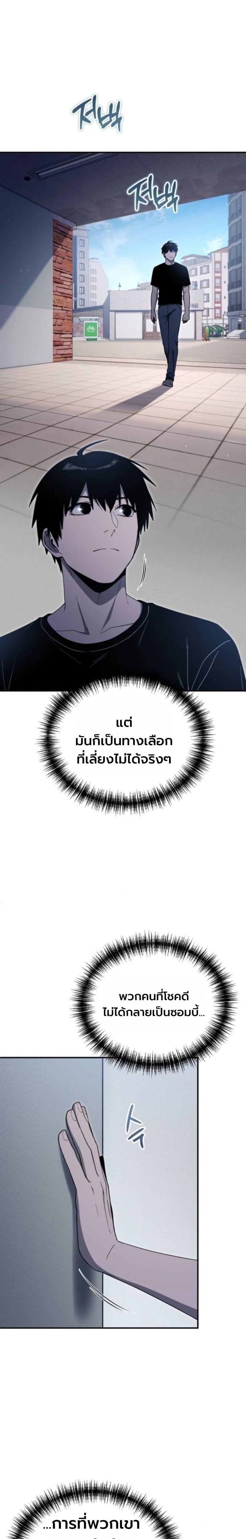 Apocalypse Veteran โคตรเทพวันสิ้นโลก - หน้า 18