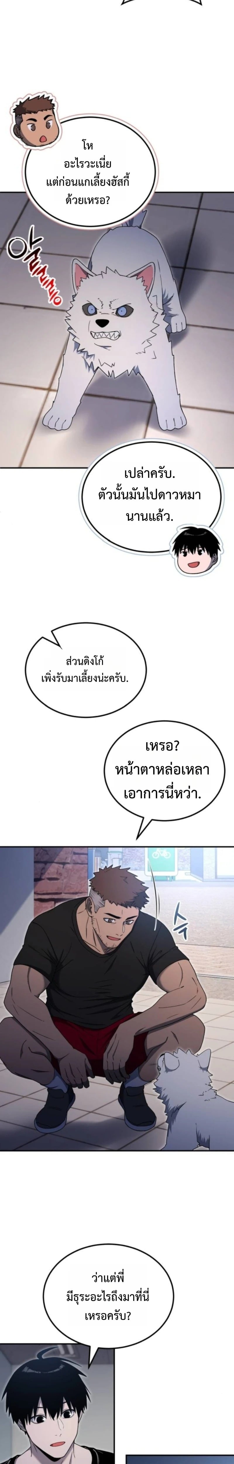 Apocalypse Veteran โคตรเทพวันสิ้นโลก - หน้า 20