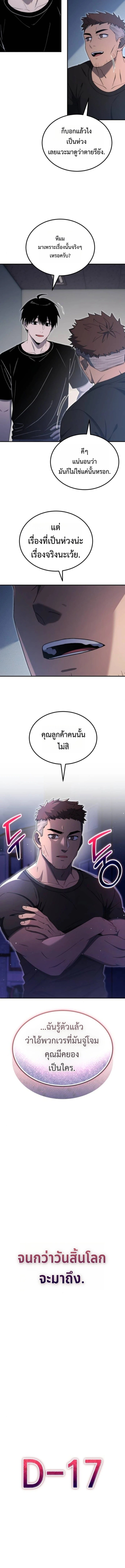 Apocalypse Veteran โคตรเทพวันสิ้นโลก - หน้า 21