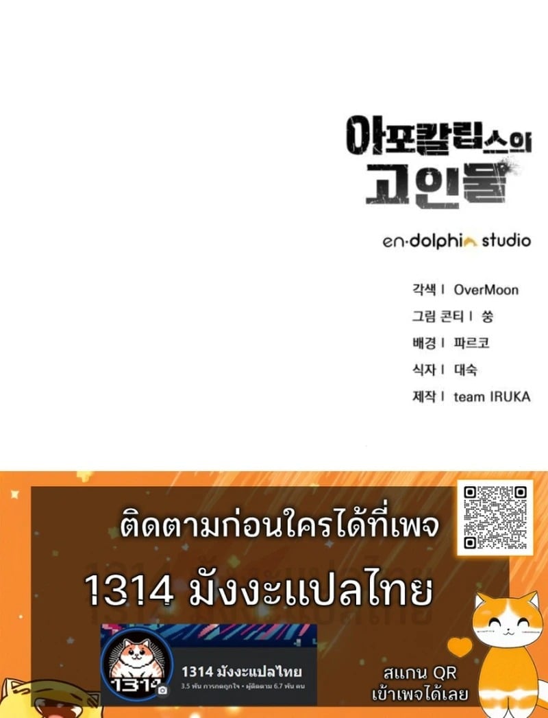 Apocalypse Veteran โคตรเทพวันสิ้นโลก - หน้า 22