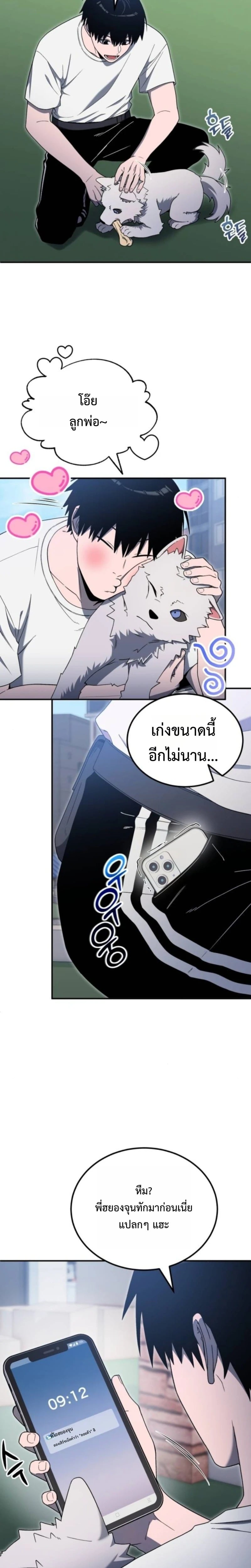 Apocalypse Veteran โคตรเทพวันสิ้นโลก - หน้า 4