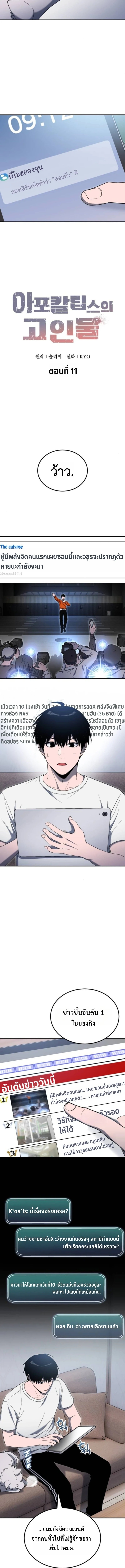 Apocalypse Veteran โคตรเทพวันสิ้นโลก - หน้า 5