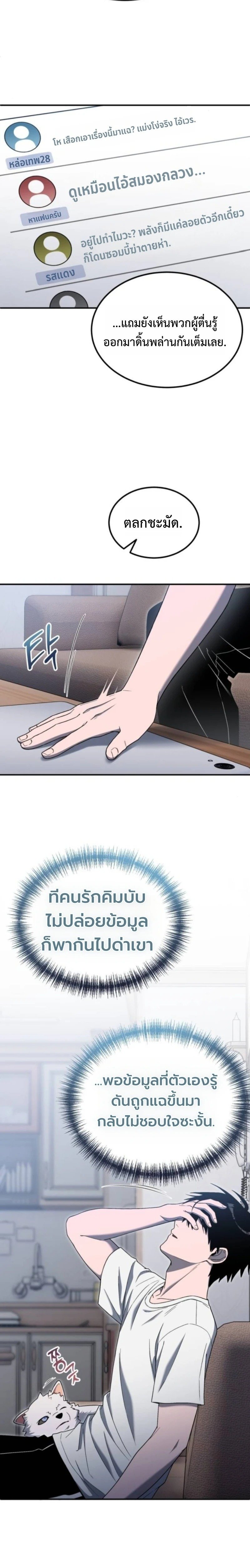 Apocalypse Veteran โคตรเทพวันสิ้นโลก - หน้า 6