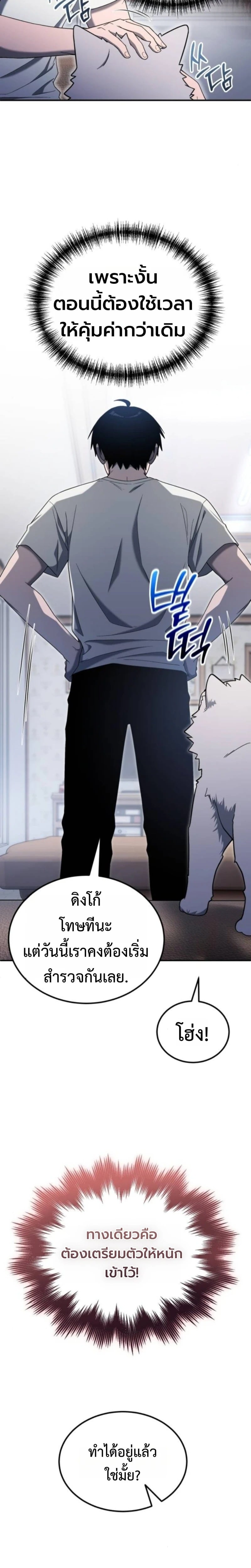 Apocalypse Veteran โคตรเทพวันสิ้นโลก - หน้า 8