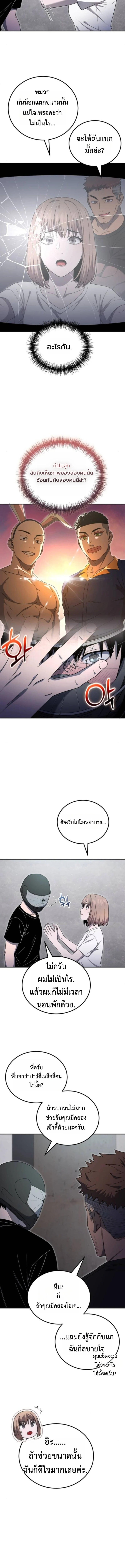 Apocalypse Veteran โคตรเทพวันสิ้นโลก - หน้า 19