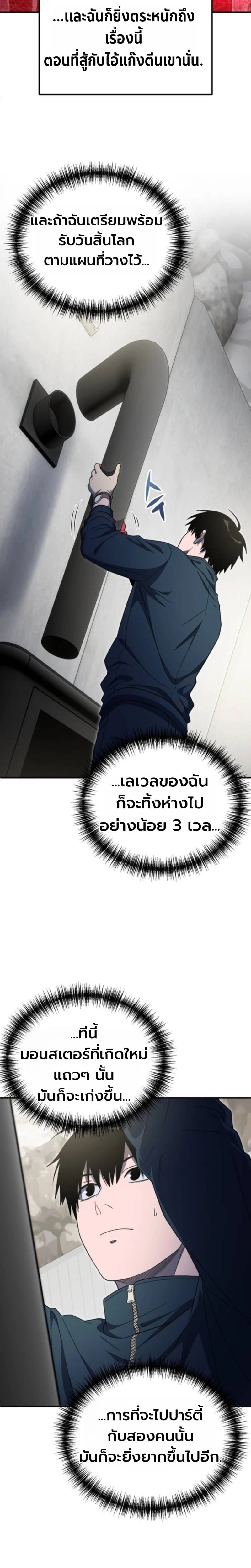 Apocalypse Veteran โคตรเทพวันสิ้นโลก - หน้า 22