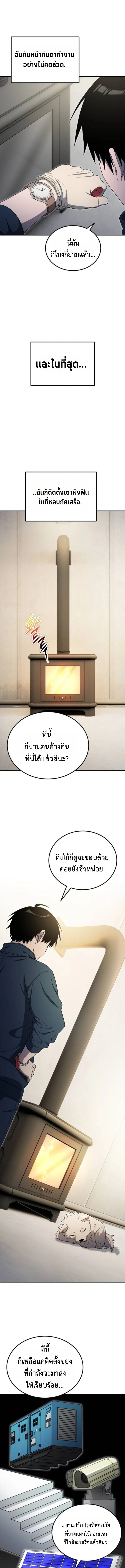 Apocalypse Veteran โคตรเทพวันสิ้นโลก - หน้า 23