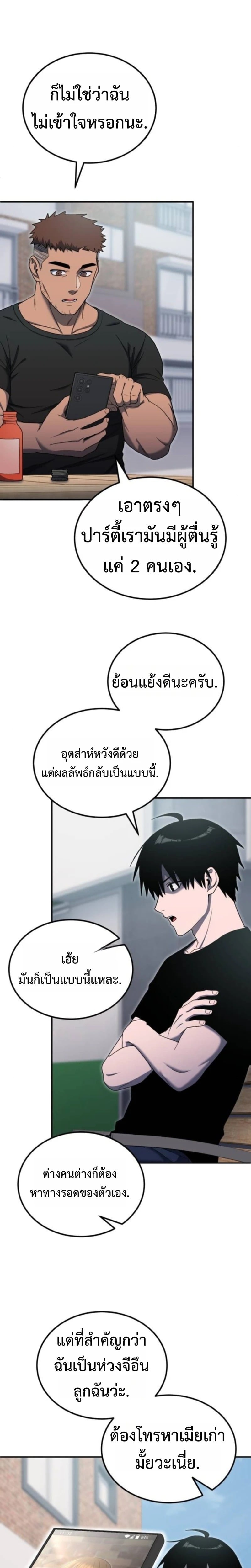 Apocalypse Veteran โคตรเทพวันสิ้นโลก - หน้า 4