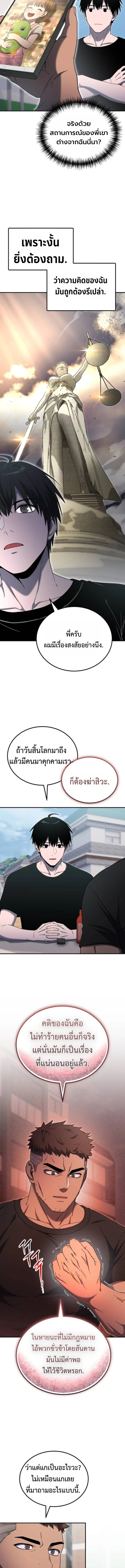 Apocalypse Veteran โคตรเทพวันสิ้นโลก - หน้า 5