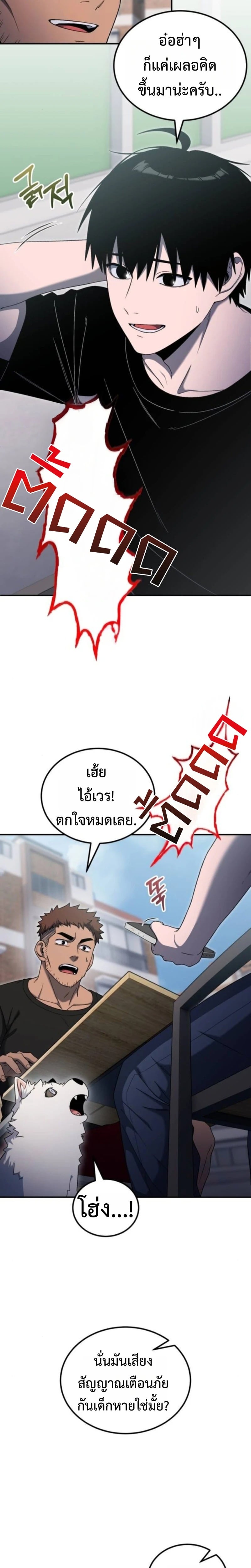 Apocalypse Veteran โคตรเทพวันสิ้นโลก - หน้า 6