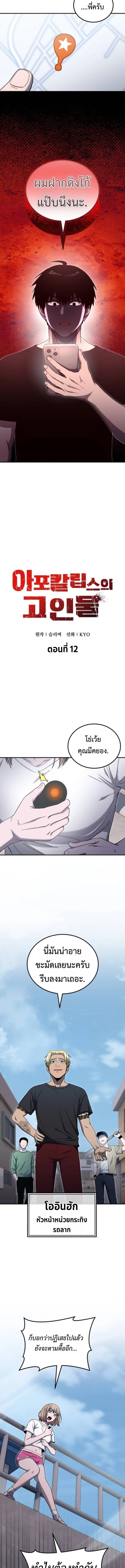 Apocalypse Veteran โคตรเทพวันสิ้นโลก - หน้า 7