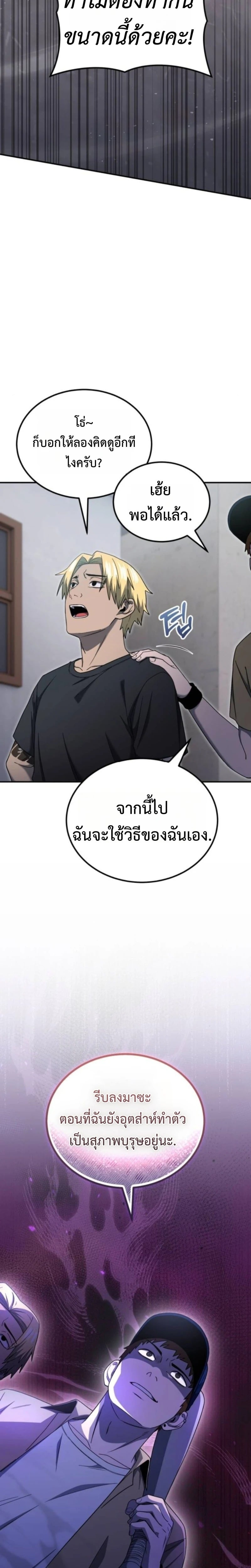 Apocalypse Veteran โคตรเทพวันสิ้นโลก - หน้า 8