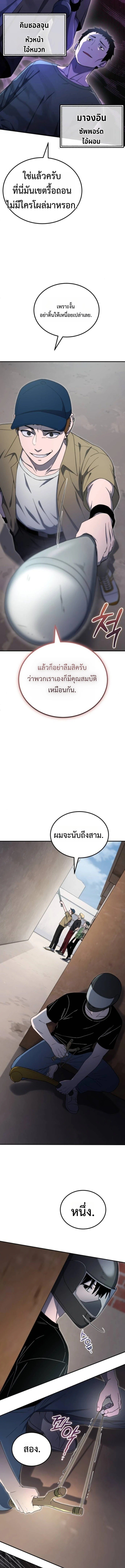Apocalypse Veteran โคตรเทพวันสิ้นโลก - หน้า 9