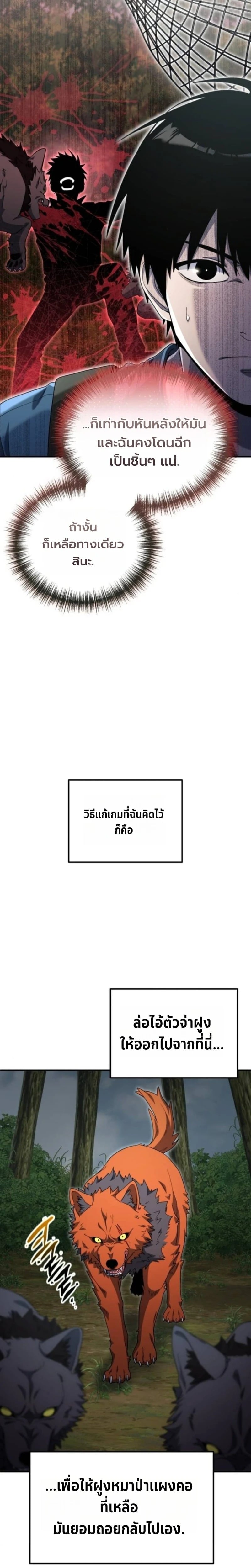 Apocalypse Veteran โคตรเทพวันสิ้นโลก - หน้า 14