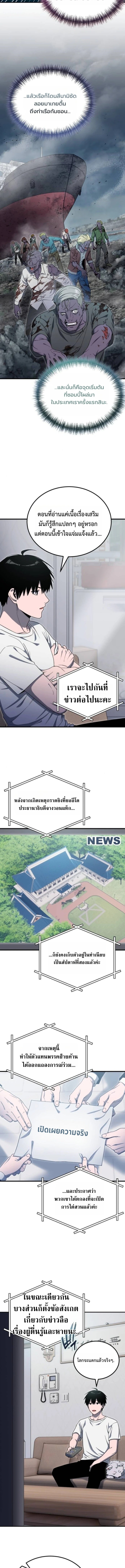 Apocalypse Veteran โคตรเทพวันสิ้นโลก - หน้า 3