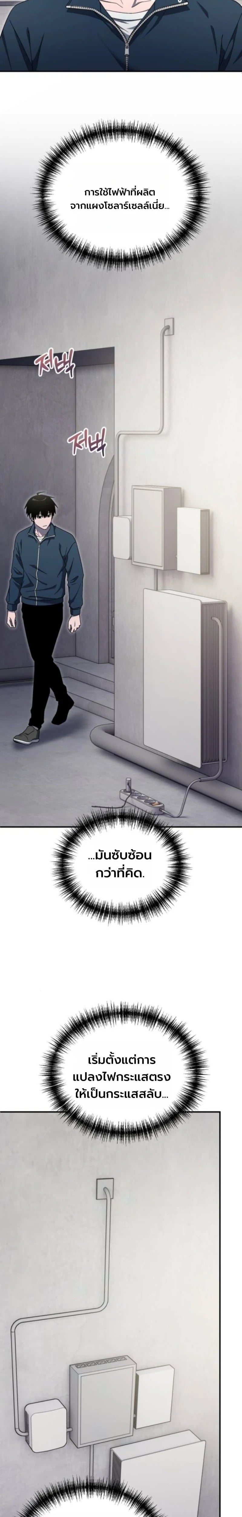 Apocalypse Veteran โคตรเทพวันสิ้นโลก - หน้า 8