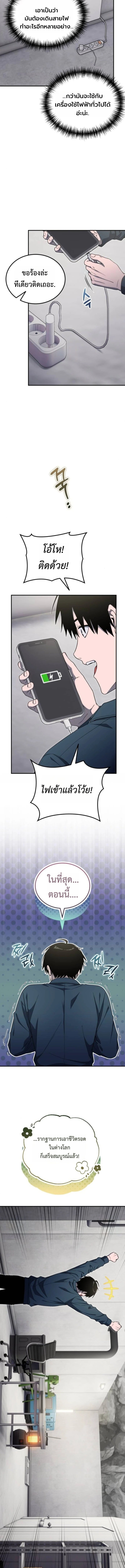 Apocalypse Veteran โคตรเทพวันสิ้นโลก - หน้า 9