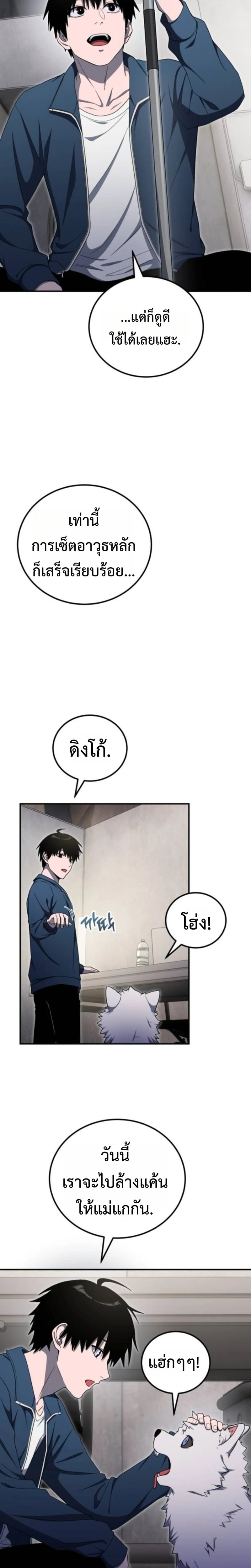 Apocalypse Veteran โคตรเทพวันสิ้นโลก - หน้า 10