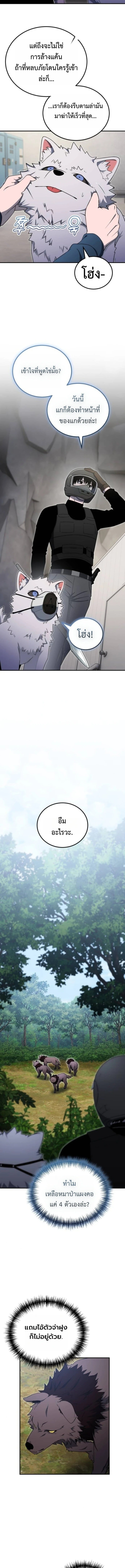 Apocalypse Veteran โคตรเทพวันสิ้นโลก - หน้า 11