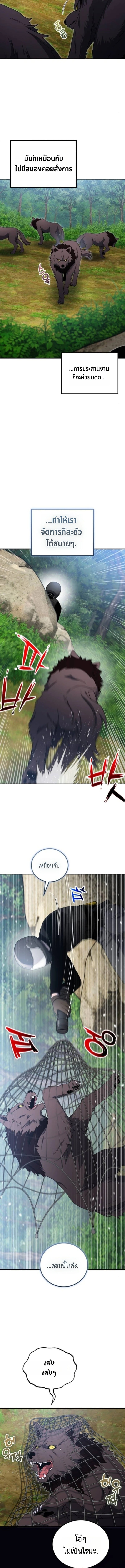 Apocalypse Veteran โคตรเทพวันสิ้นโลก - หน้า 13